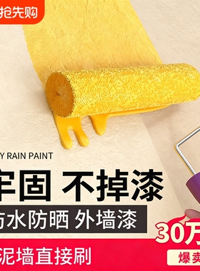 外墙漆水泥墙面乳胶漆室外户外自刷防水防晒油漆灰色白色专用涂料