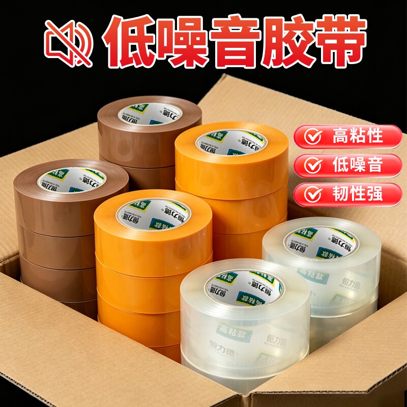 低噪音胶带无声透明封箱胶纸大号加厚高粘度整箱批发室内夜间快递打包低噪音搬家咖啡色静音封口胶布厂家直销图片