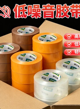 低噪音胶带无声透明封箱胶纸大号加厚高粘度整箱批发室内夜间快递打包低噪音搬家咖啡色静音封口胶布厂家直销
