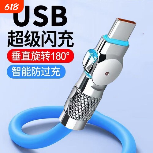 Type-c旋转数据线弯头6A超级快充适用华为VIVO小米OPPO荣耀手机iPad平板笔记本充电宝车载手机充电线手游专用