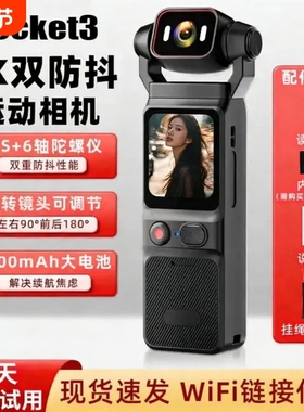 英卓翼六轴防抖新款4K高清Pocket 3运动相机手持户外vlog拍摄像