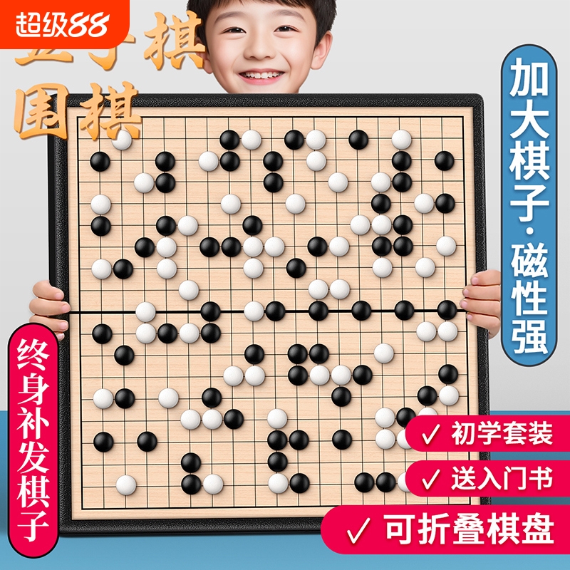 磁性五子棋围棋棋盘套装儿童版