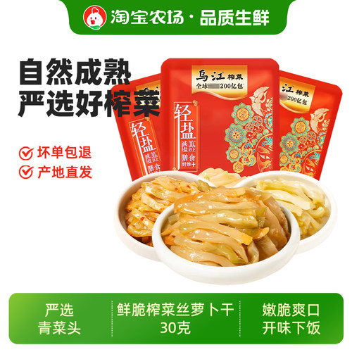 乌江榨菜30g鲜脆榨菜丝萝卜干咸菜下饭菜麻辣脆口微辣袋装减盐