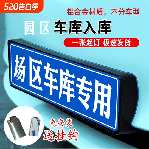 小区门禁车库识别车牌停车场专用地下抬杆新能源车号码牌固封反光