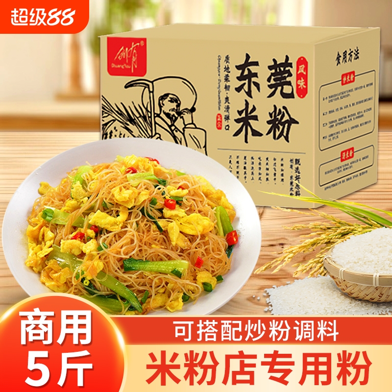 广东东莞米粉干商用批发新竹粉丝正宗江西炒米粉细粉桂林米粉专用