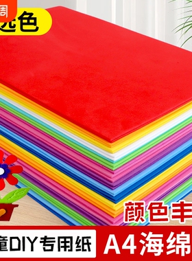 蝴蝶结海绵纸彩色手工加厚1mm幼儿园白色花束大尺寸eva泡沫纸红色批发加厚1mm加厚型50*50 彩色海绵纸