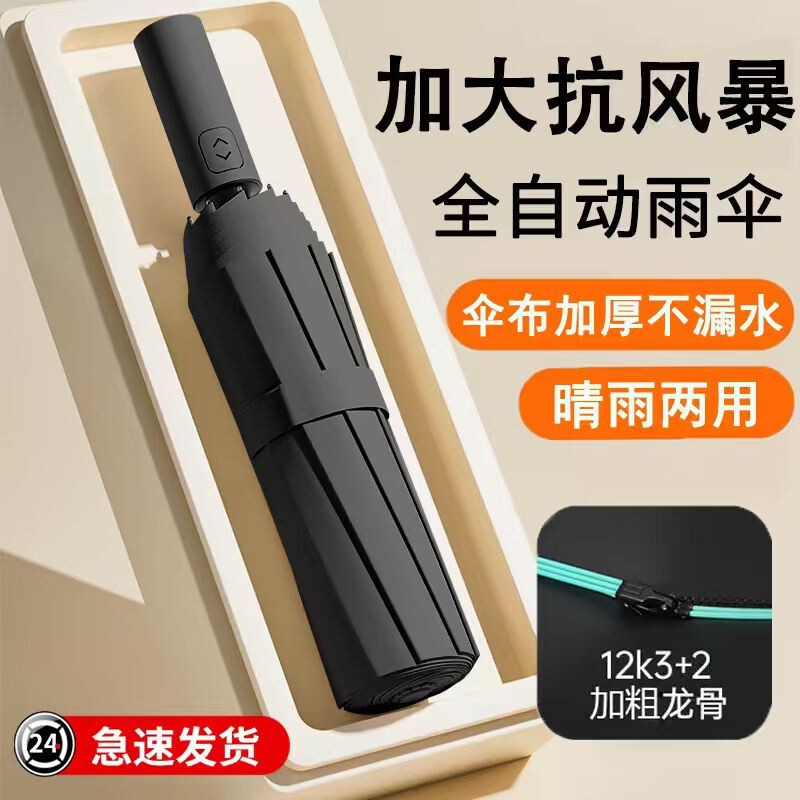 全自动雨伞大号折叠黑胶晴雨两用学生太阳伞防晒防紫外线遮阳伞
