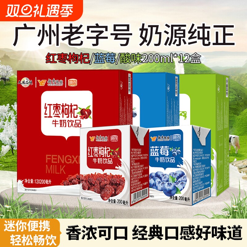风行牛奶红枣枸杞/蓝莓味/牛奶饮品200ml*12盒营养早餐奶整