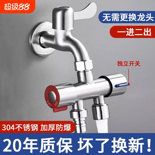 洗衣机双出水龙头|超6000次加购