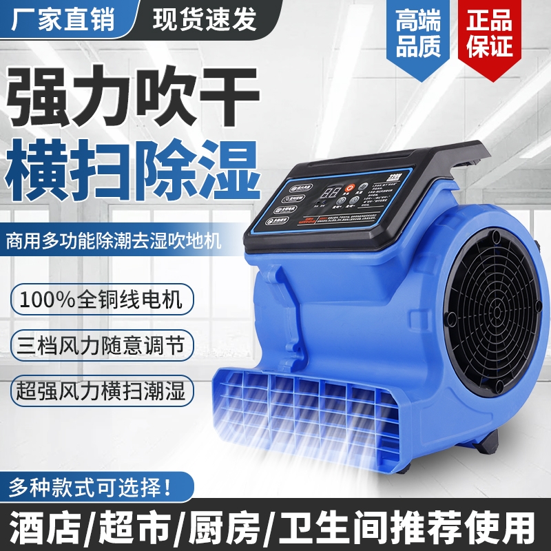 卫生间云地机地吹地机地毯吹除湿风机厕所地板干燥超吹干商用地面