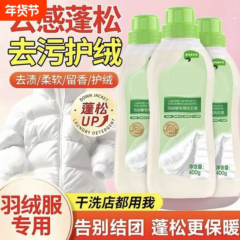 羽绒服洗衣液手洗机洗清洁去污去黄护绒蓬松特殊衣服专用清洗液,洗护清洁剂/卫生巾/纸/香薰,干洗剂/衣物渗透清洁剂,淘宝优惠券,粉丝福利购,淘宝优惠卷