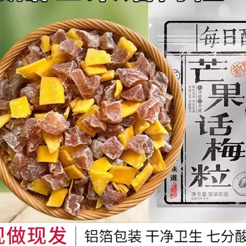 芒果话梅粒酸甜梅子水果干搭配爽口解腻果干蜜饯果脯办公室小零食,零食/坚果/特产,蔬果干/香菇干/混合果干,淘宝优惠券,粉丝福利购,淘宝优惠卷