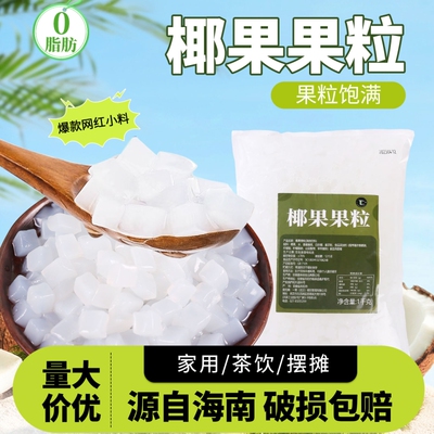 椰果粒椰果果粒1kg珍珠奶茶店