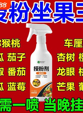 强效授粉药坐果灵瓜果蔬菜果树防落素一亩田叶面肥通用精座果灵剂