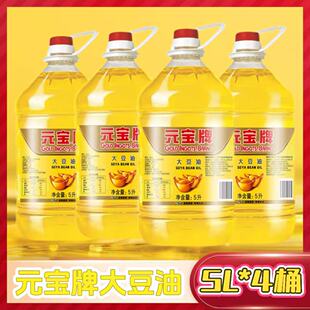 元宝一级大豆油5L/4桶整箱发货煎炸烹炸食用油豆油
