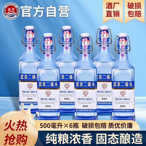 北京二锅头白酒整箱纯粮酒水蓝方瓶原浆42/52度500ml*6瓶浓香型