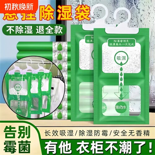 防潮防霉干燥剂可悬挂式
