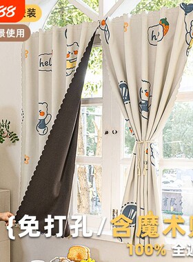 【遮光窗帘】简易魔术贴租房必备