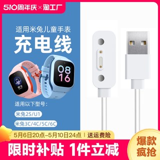 适用小米儿童电话手表充电器米兔5C/5X/5/5Pro/3C小寻手表T5充电线4C/4X/4Pro磁吸充电器6/6C/6X快速充电通用