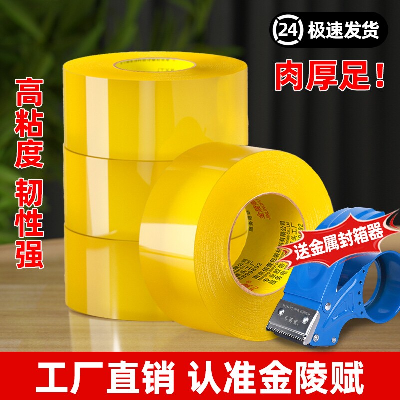 金陵赋封箱胶带透明高粘度大号宽胶带封箱快递打包胶布胶纸大卷强力特价批发送封箱器双面布基固定回购家用