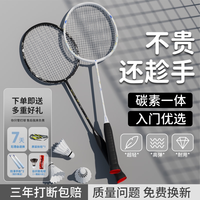 【好评榜第一】碳素性能羽毛球拍