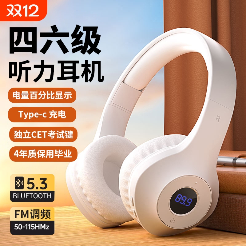 四六级听力专用无线调频fm