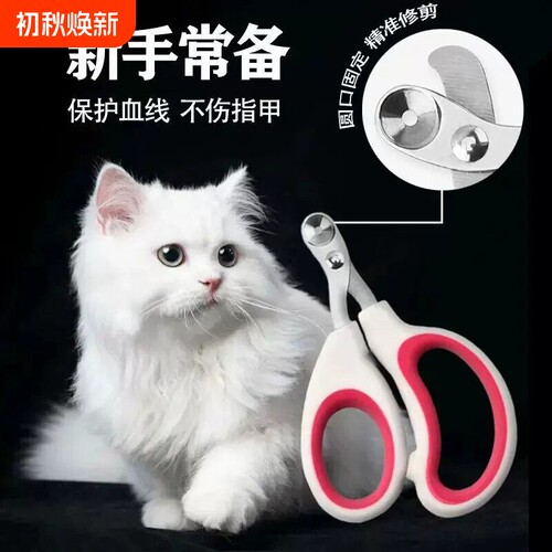 猫咪指甲剪专用猫指甲刀圆孔猫指甲钳剪指甲神器新手剪刀宠物用品