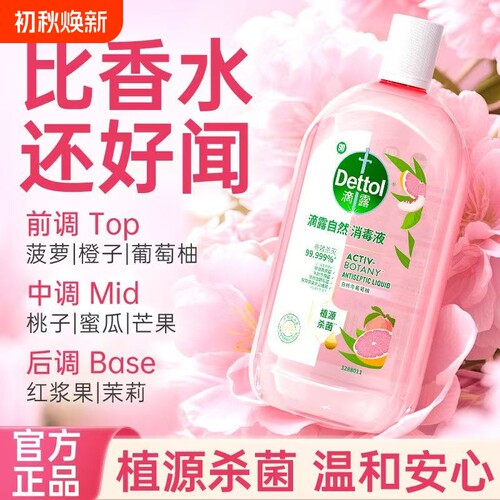滴露自然经典消毒液1L母婴可用除螨衣物持久留香居家旅行洗漱套装