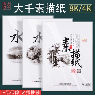 画画纸素描纸8k水粉纸速写纸8开水彩纸手绘160g学生用初学者大千素描纸4k纸水粉纸速写手绘彩铅水彩纸初学者