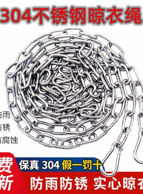 家用304不锈钢晾衣绳防腐防锈