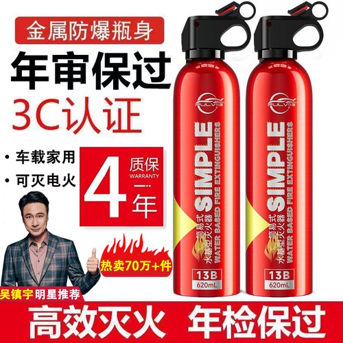 车载水基灭火器汽车家用消防器材