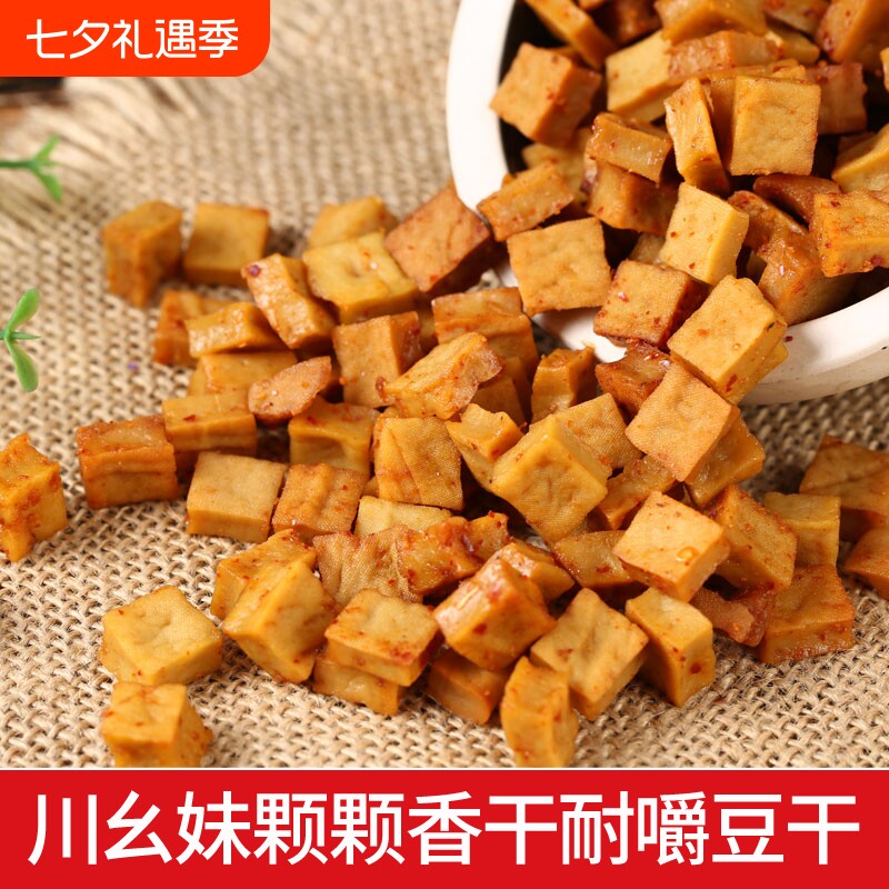 颗颗香豆干1斤可可香干五香麻辣豆腐干零食小包装四川特产五香
