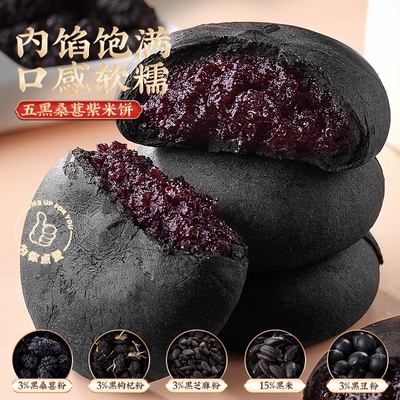五黑紫米饼无糖精低脂粗粮饱腹代餐糕点心面包孕妇早营养零食品