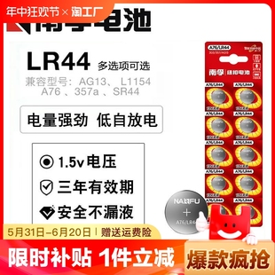 南孚LR44纽扣电池AG13 L1154扣式 小电子圆形电池357a电子玩具数显游标卡尺SR44手表电池1.5V A76