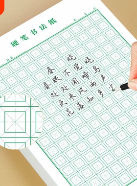 回米格硬笔书法纸回宫格练字大专用纸本子回田米回格练习纸钢笔纸米字格作品书写本小学生回字格绿色红色开学