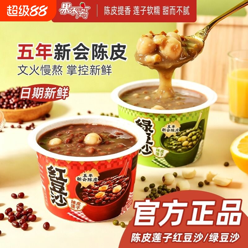 果不离陈皮莲子红豆沙绿豆沙即食										