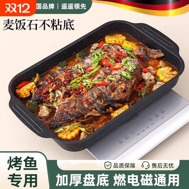 烤鱼盘加厚长方形家用电磁炉燃气