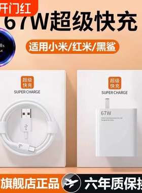 适用小米手机充电器67W超级闪充头13pro/11UItra红米note12数据线K60K50K40原装mix4插头120W快充充电线正品