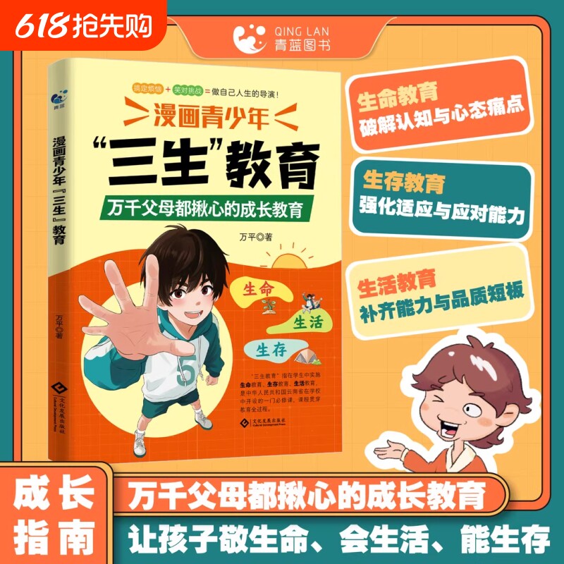 【抖音同款】漫画青少年三生教育 儿童家庭教育亲子关系育儿心理父母