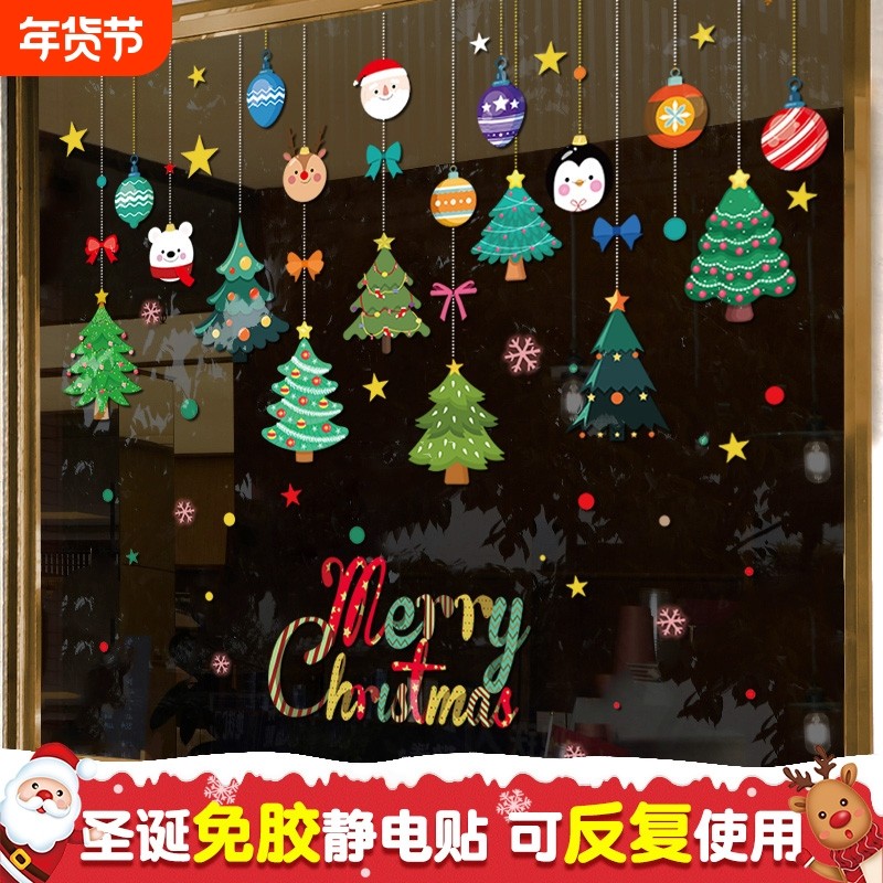 圣诞树挂饰贴纸玻璃静电贴门贴圣诞节装饰品场景布置窗花花环礼物,节庆用品/礼品,圣诞装饰品,淘宝优惠券,粉丝福利购,淘宝优惠卷