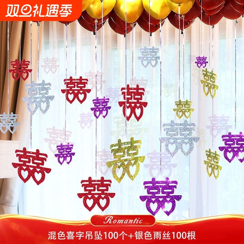 婚房气球吊坠心形新房装饰婚礼女方客厅布置场景浪漫雨丝亮片用品