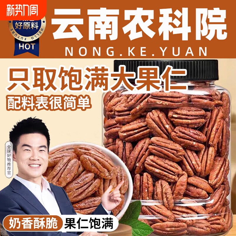 碧根果仁正品官方旗舰店原味无长寿坚碎新货新零食批发宗散装年货