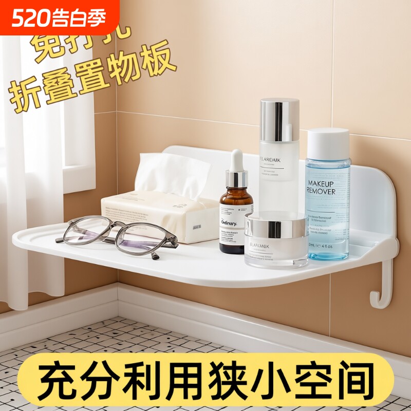 可折叠墙上置物架卫生间厕所手机收纳宿舍床头免打孔托盘机顶盒架