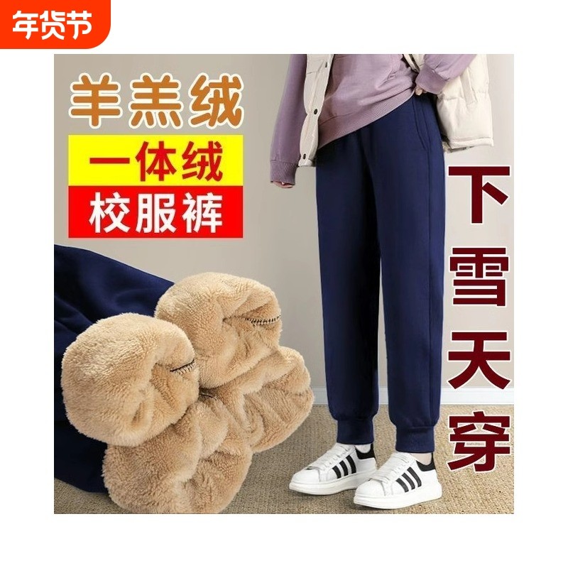 老师推荐中大女童校服裤秋冬加绒加厚卫裤中小学生羊羔绒长裤儿童,童装/婴儿装/亲子装,裤子,淘宝优惠券,粉丝福利购,淘宝优惠卷