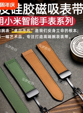 适用小米Watch S4手表带S2磁吸S3贴皮硅胶S1Pro潮款小米color2运动夏季防水sport休闲可调节41MM时尚手腕表带