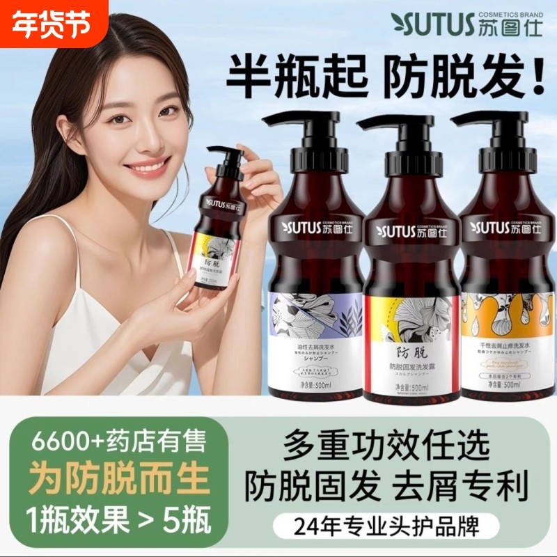 高端SUTUS苏图仕防脱发洗发水干性去屑止痒洗发露固发补水滋润
