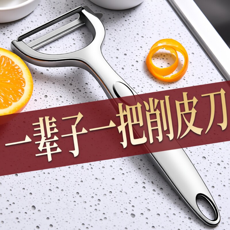 不锈钢削皮刀厨房刮皮刀土豆去皮神器苹果瓜刨水果家用多功能锯齿