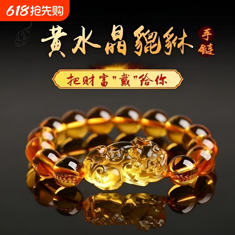 适用平替巴西暴力黄水晶貔貅手链男女款仿佛珠手串财富情侣生日