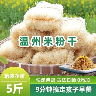 浙江温州平阳细粉干台州米面非云南过桥米线细粉丝早餐海鲜炒粉干