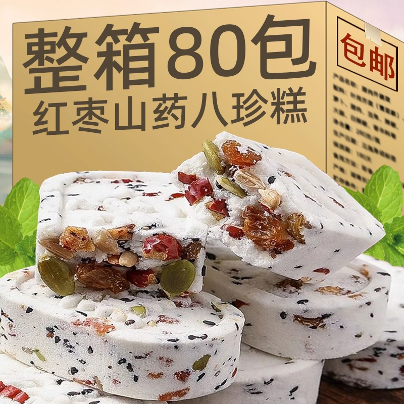 红枣山药芡实糕坚果茯苓八珍糕无蔗糖孕妇粗粮早餐零食黑米营养